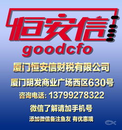 厦门企业一站式服务指南 从公司注册到代理记账