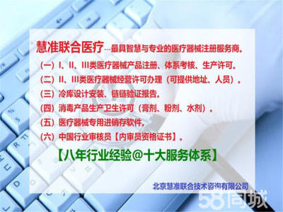 二类医疗器械注册认证与全周期配套服务解析