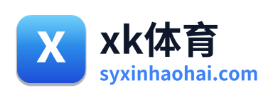 xk体育